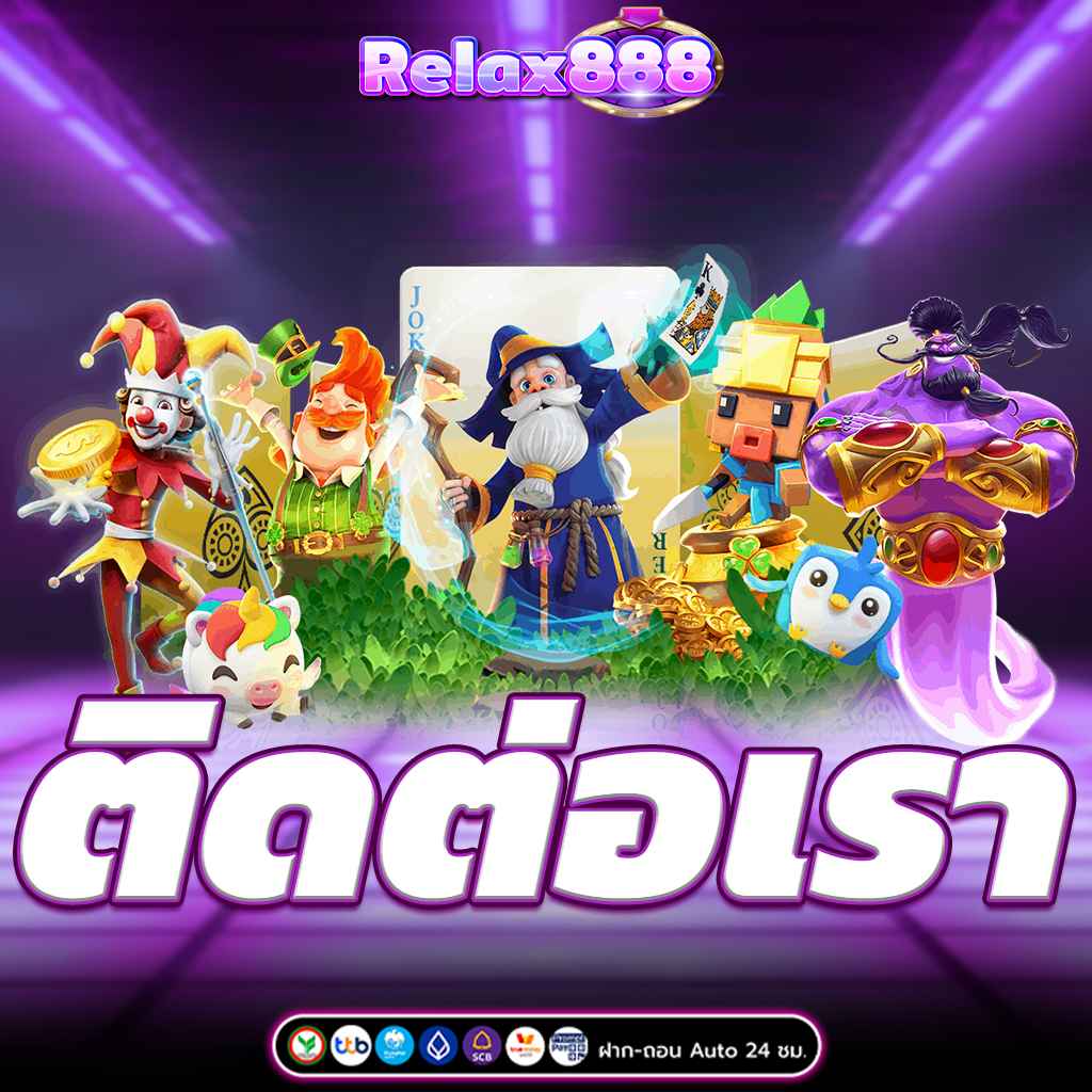 ติดต่อเรา